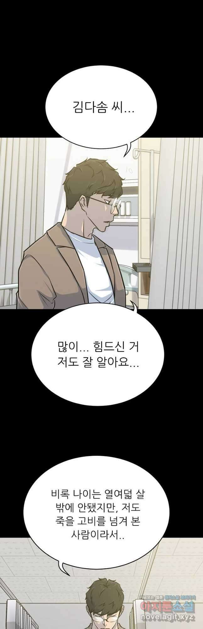 트리거 시즌3 31화 51