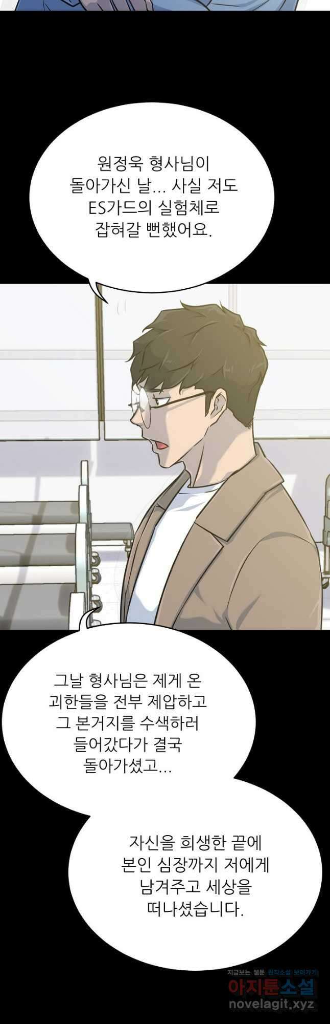 트리거 시즌3 31화 53