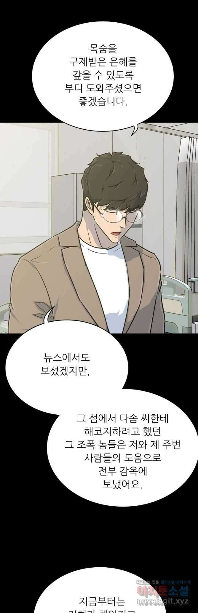 트리거 시즌3 31화 54