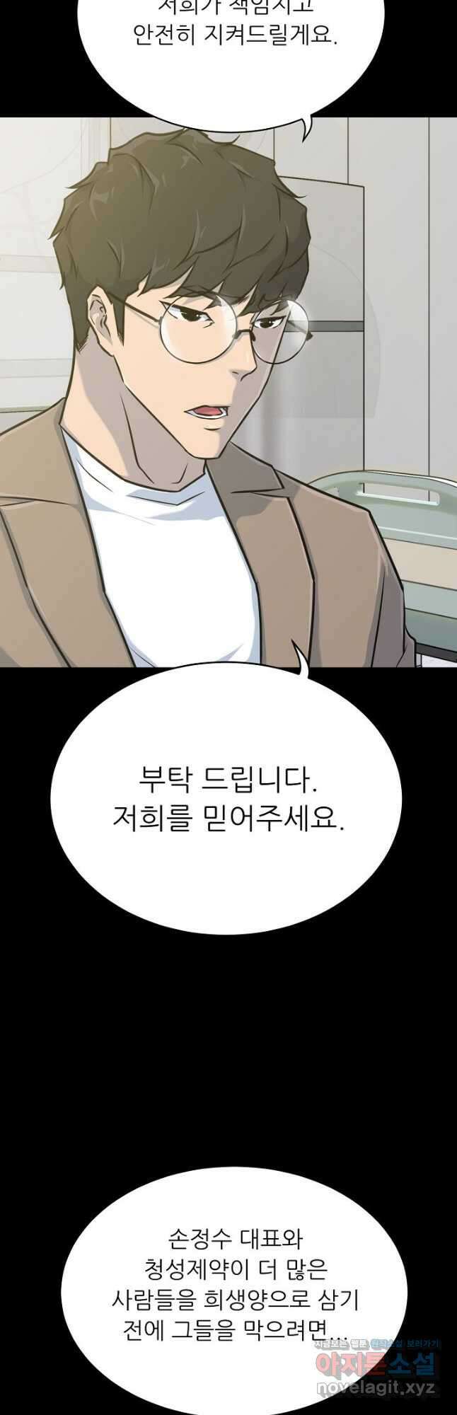 트리거 시즌3 31화 55