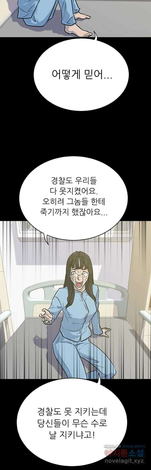 트리거 시즌3 31화 57