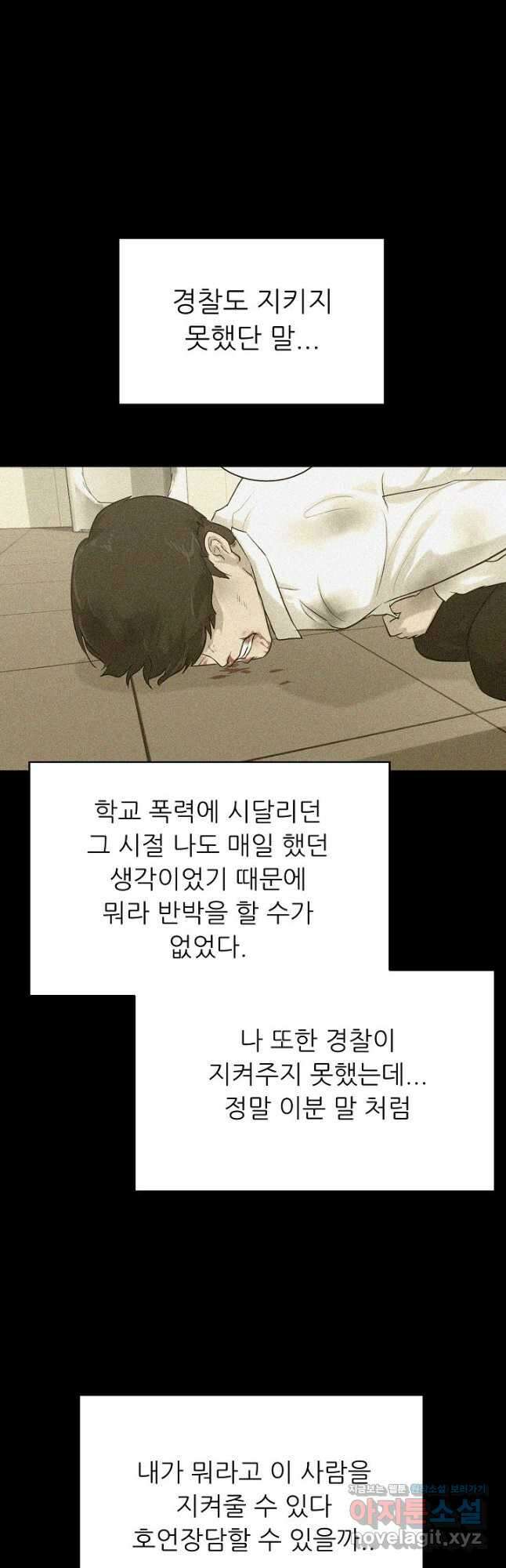 트리거 시즌3 31화 58