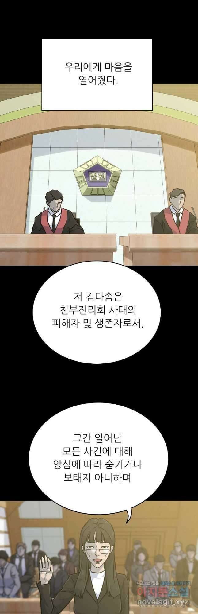 트리거 시즌3 31화 66