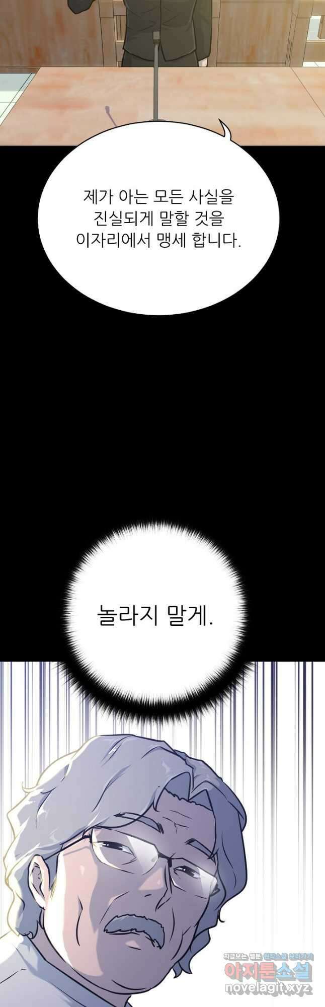 트리거 시즌3 31화 67