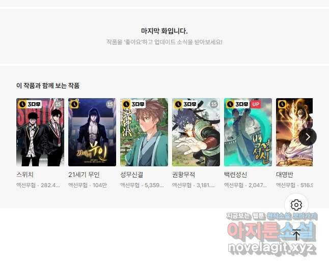 트리거 시즌3 31화 70