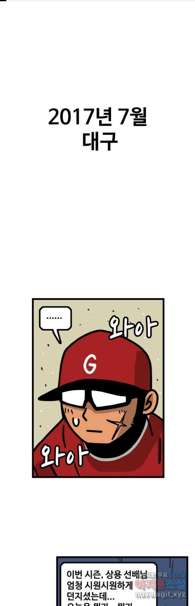 프로야구생존기 327화 1