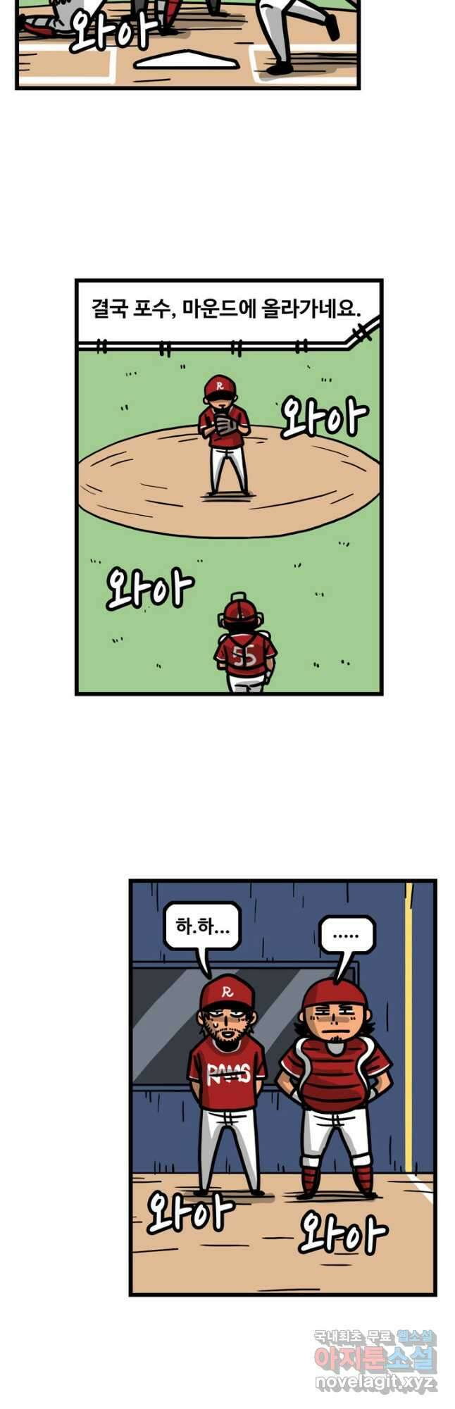 프로야구생존기 327화 3