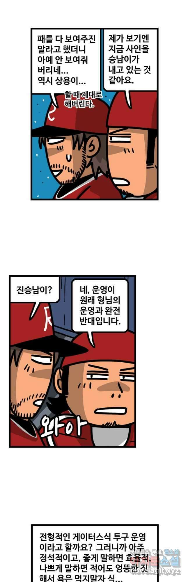프로야구생존기 327화 4