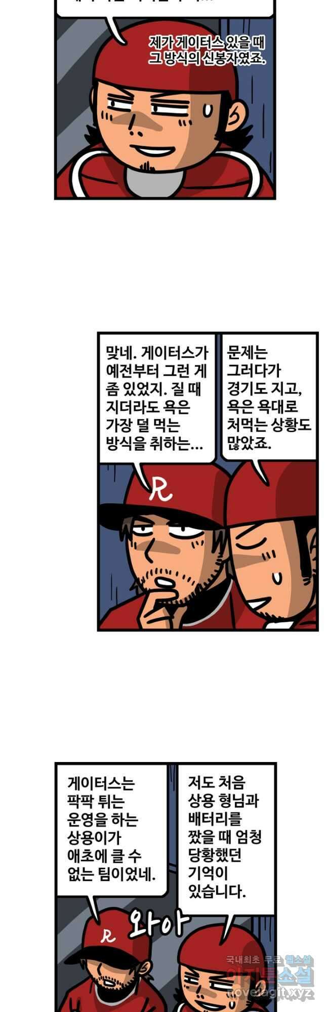 프로야구생존기 327화 5