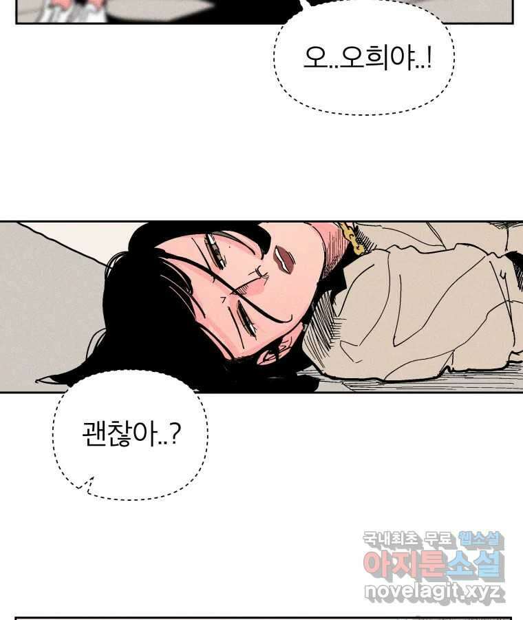 타락도시 29화 흑조이론 (2) 3