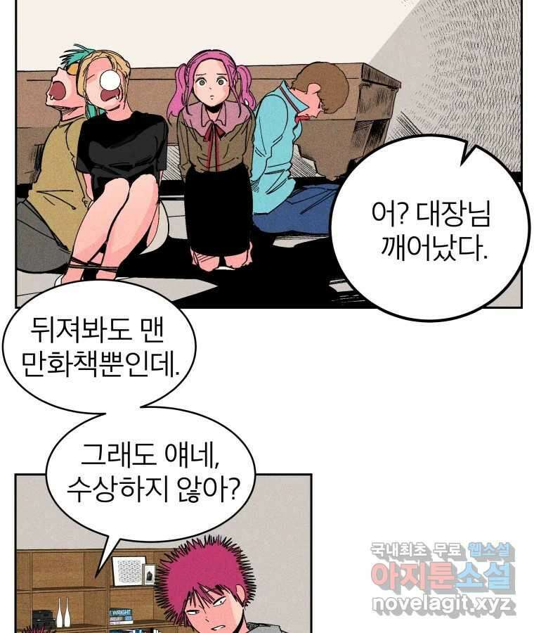 타락도시 29화 흑조이론 (2) 4