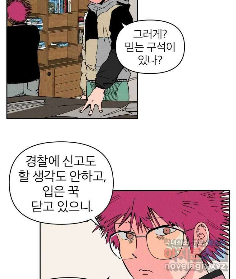 타락도시 29화 흑조이론 (2) 5