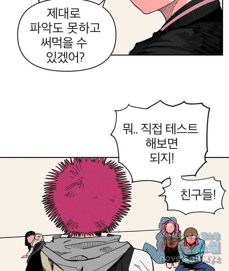 타락도시 29화 흑조이론 (2) 6
