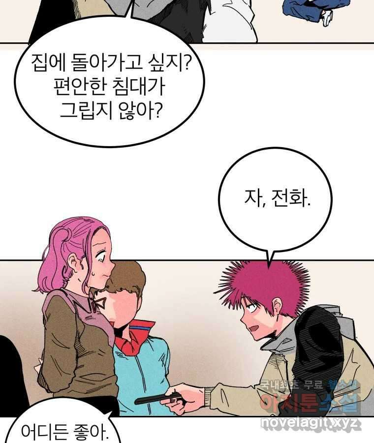 타락도시 29화 흑조이론 (2) 7