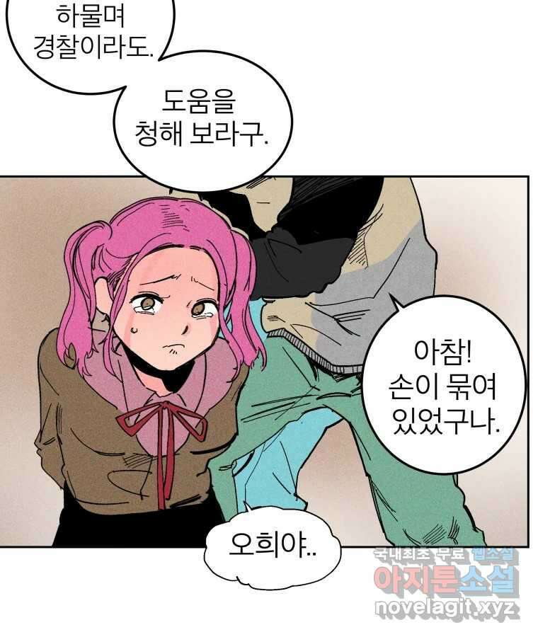 타락도시 29화 흑조이론 (2) 8