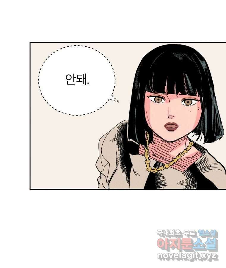 타락도시 29화 흑조이론 (2) 9