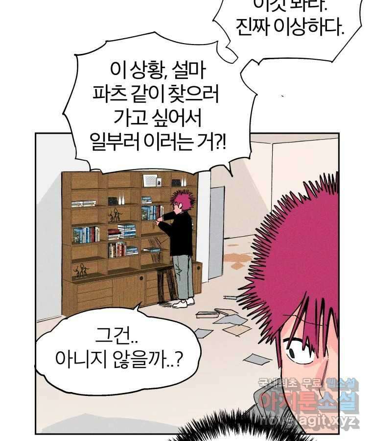 타락도시 29화 흑조이론 (2) 11