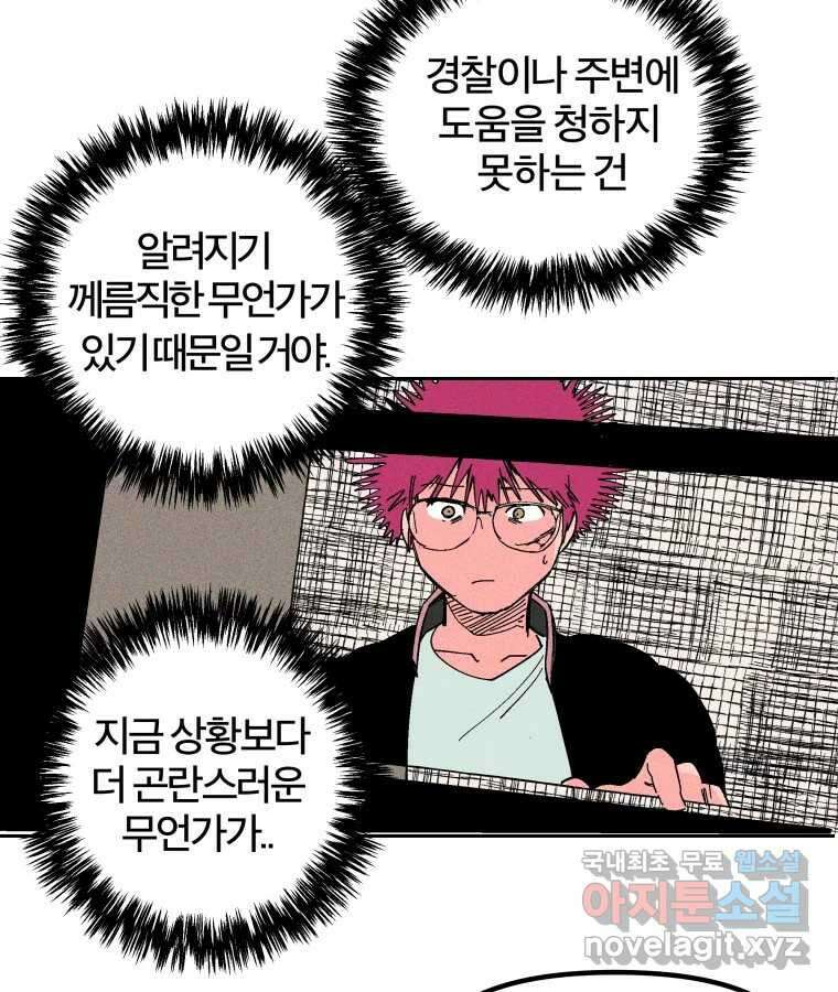 타락도시 29화 흑조이론 (2) 12