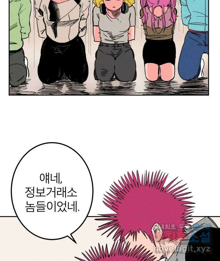 타락도시 29화 흑조이론 (2) 17