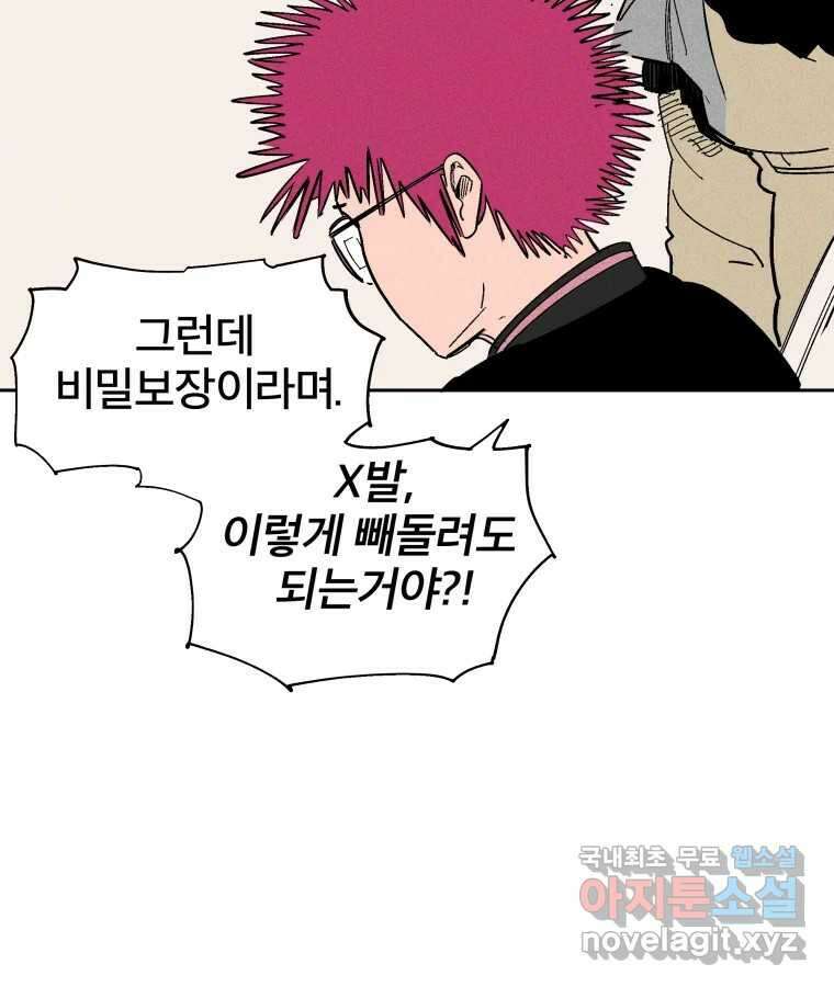 타락도시 29화 흑조이론 (2) 18