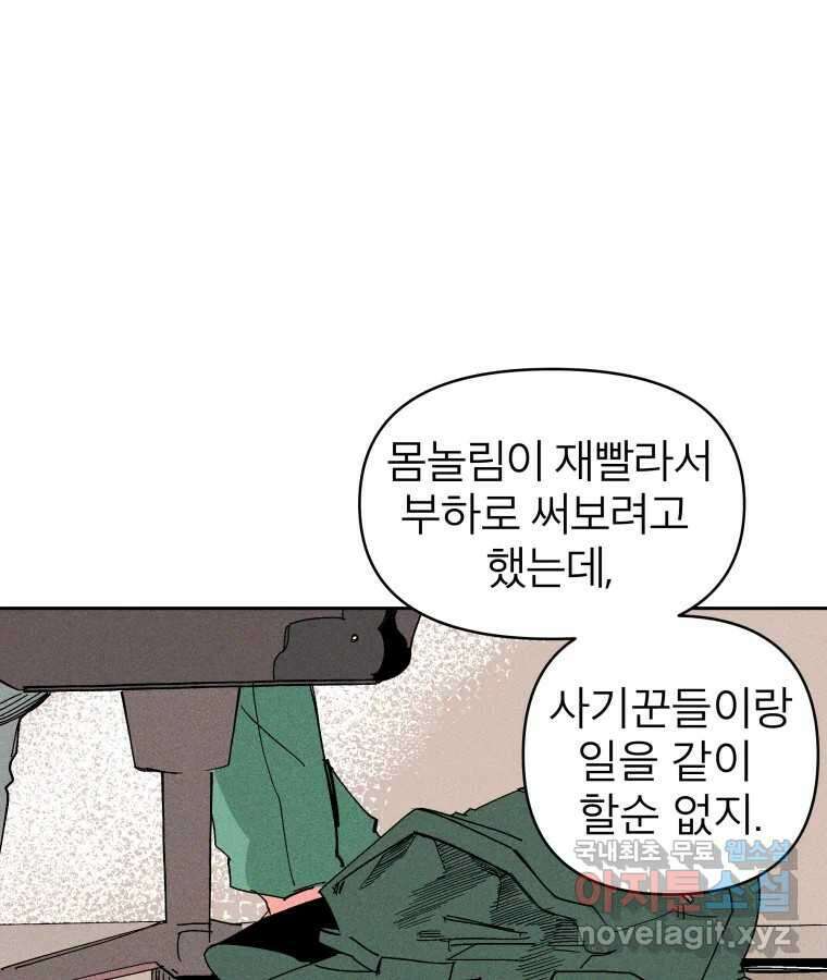 타락도시 29화 흑조이론 (2) 19