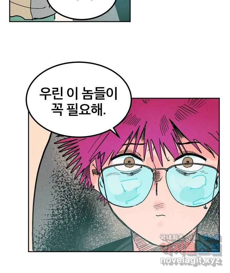 타락도시 29화 흑조이론 (2) 21