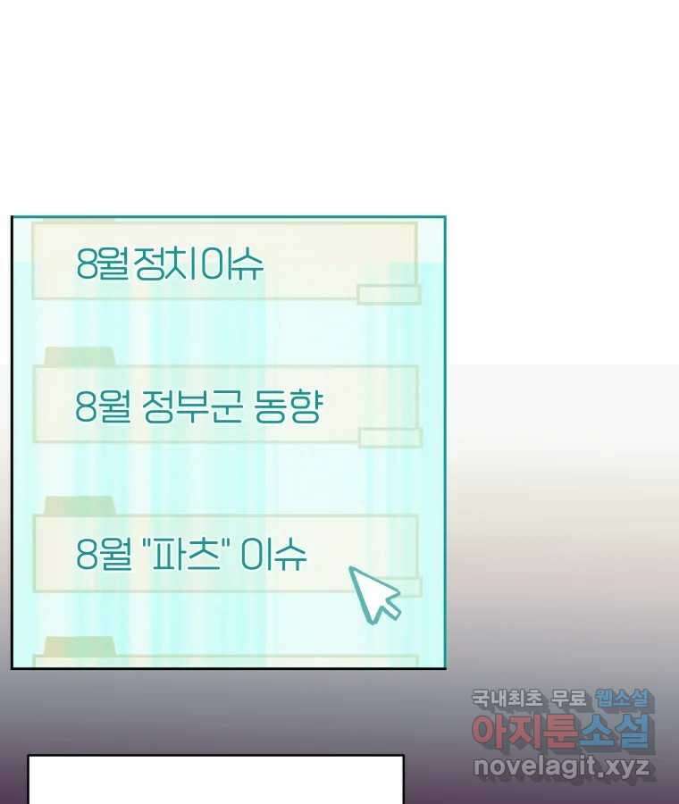 타락도시 29화 흑조이론 (2) 22