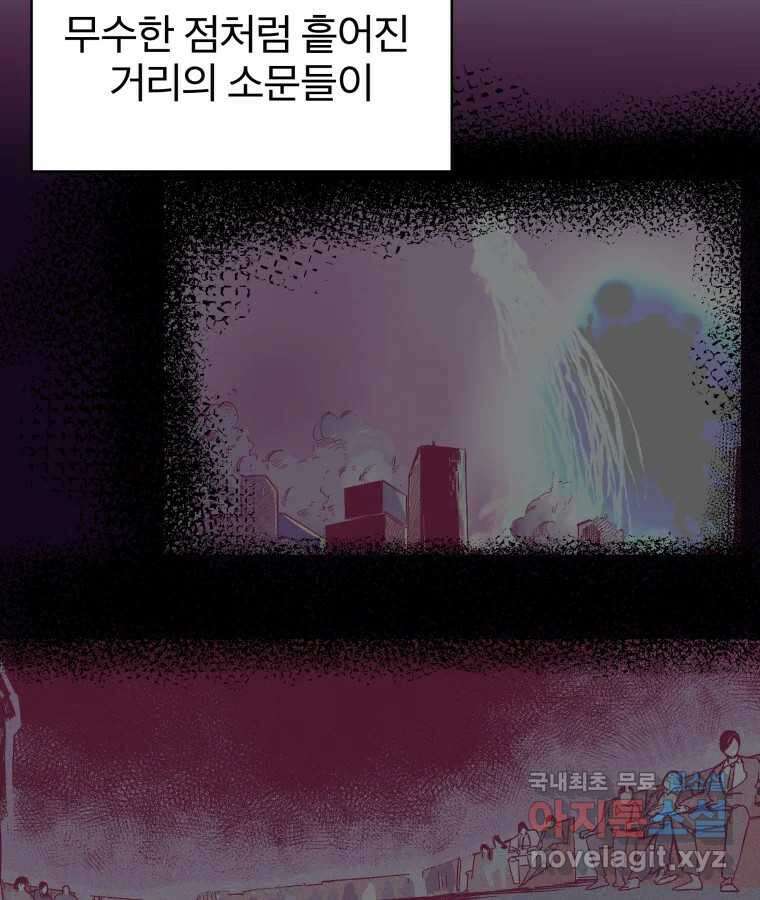 타락도시 29화 흑조이론 (2) 23