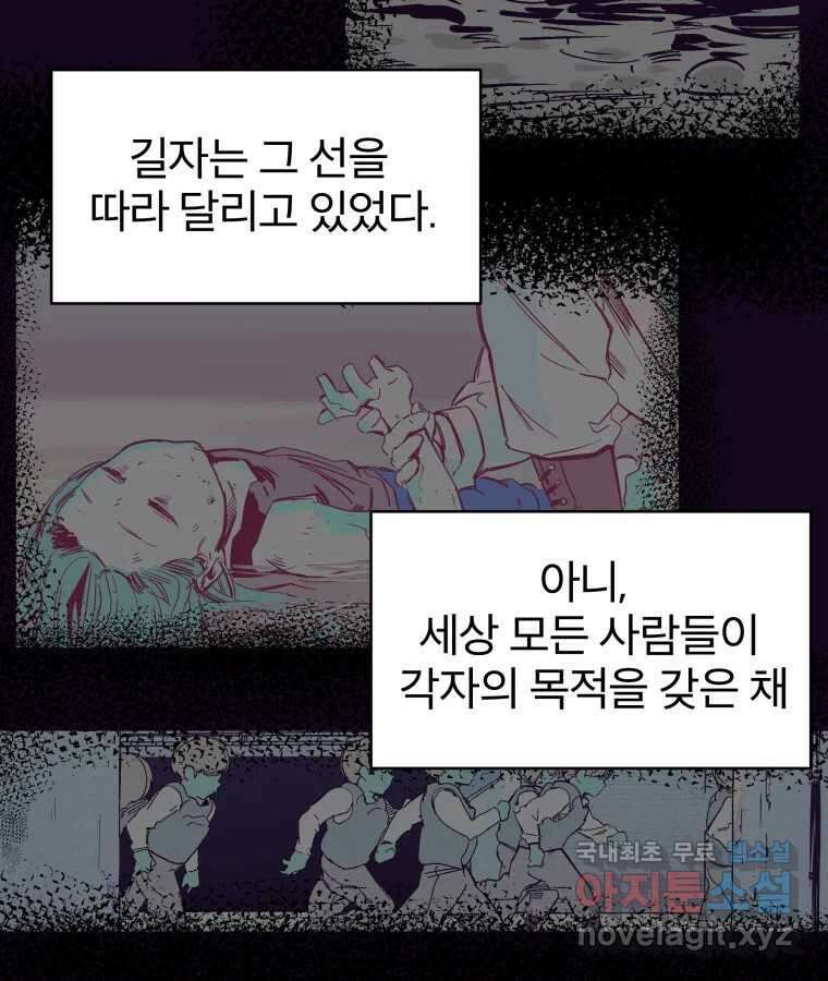 타락도시 29화 흑조이론 (2) 25
