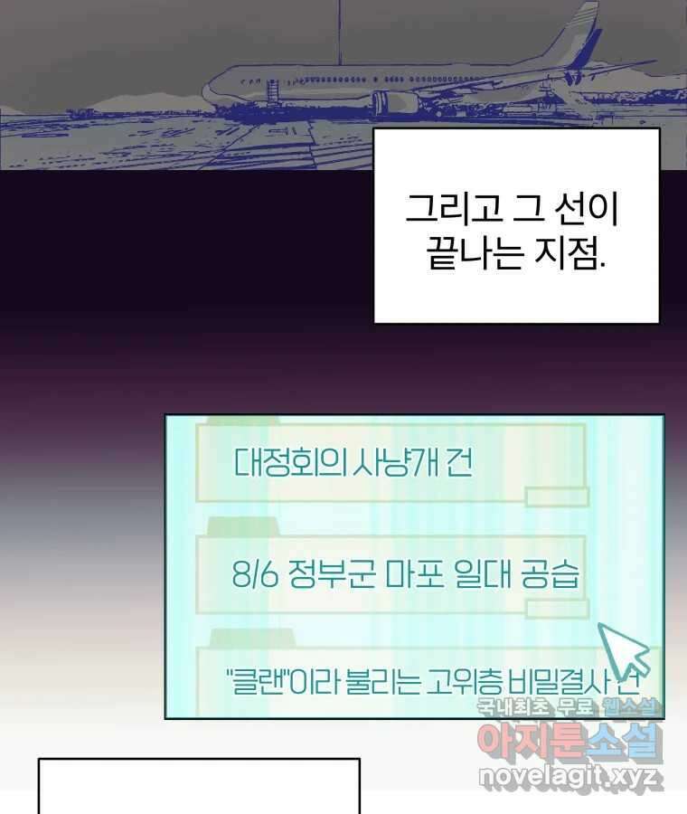 타락도시 29화 흑조이론 (2) 27