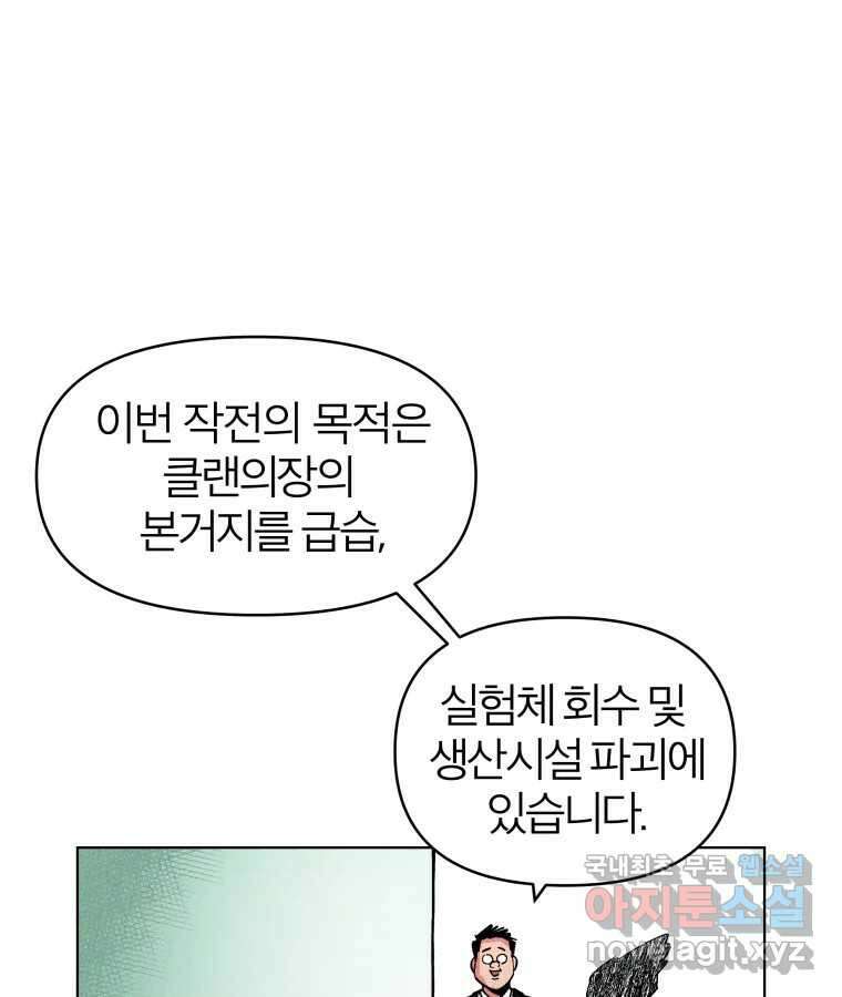 타락도시 29화 흑조이론 (2) 30