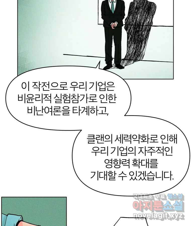 타락도시 29화 흑조이론 (2) 31