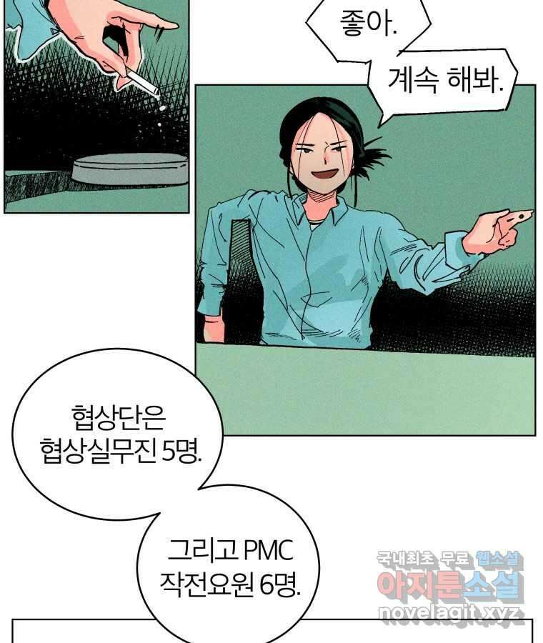 타락도시 29화 흑조이론 (2) 32
