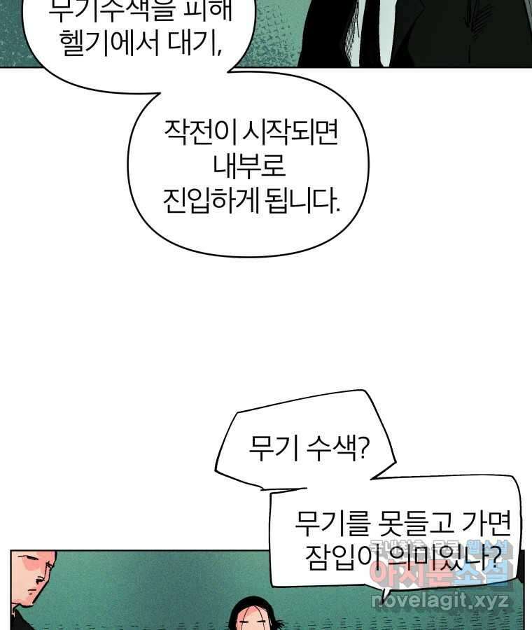 타락도시 29화 흑조이론 (2) 34