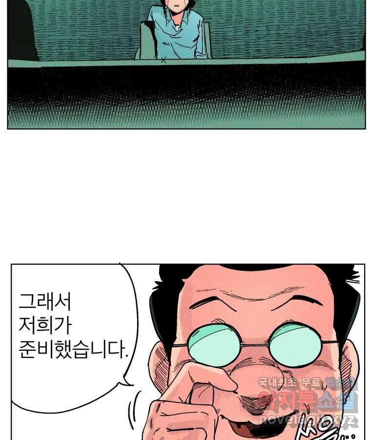 타락도시 29화 흑조이론 (2) 35