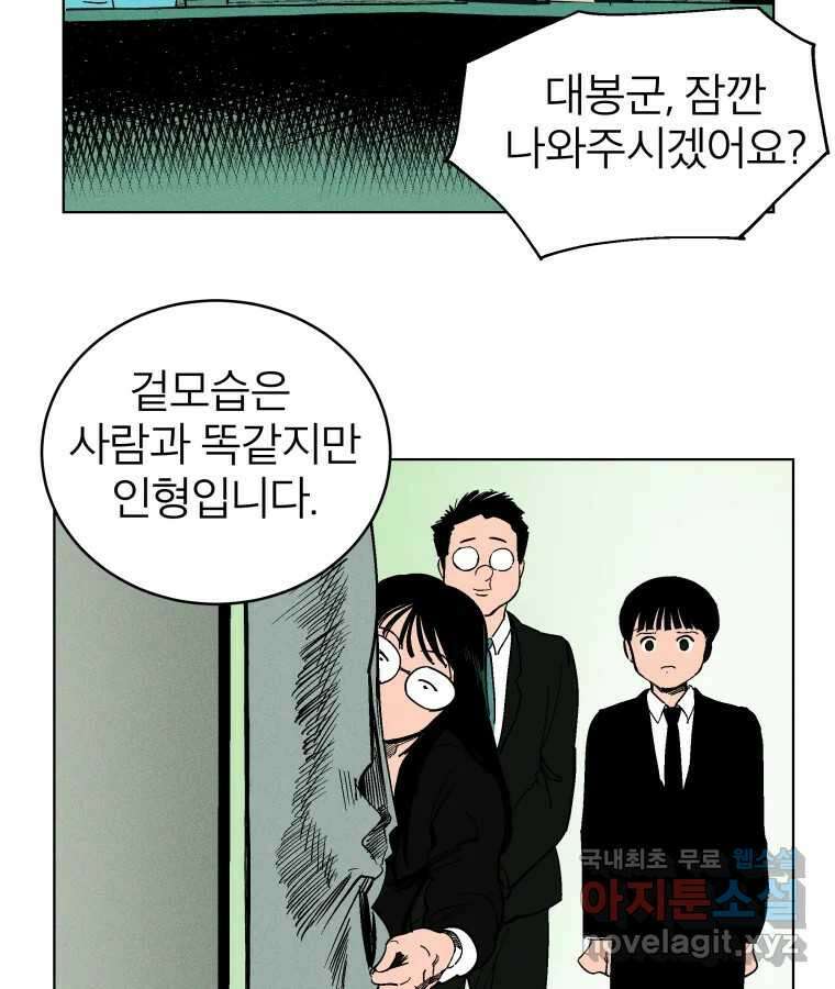 타락도시 29화 흑조이론 (2) 39
