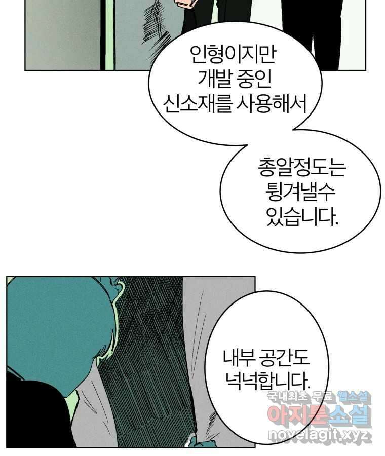 타락도시 29화 흑조이론 (2) 40