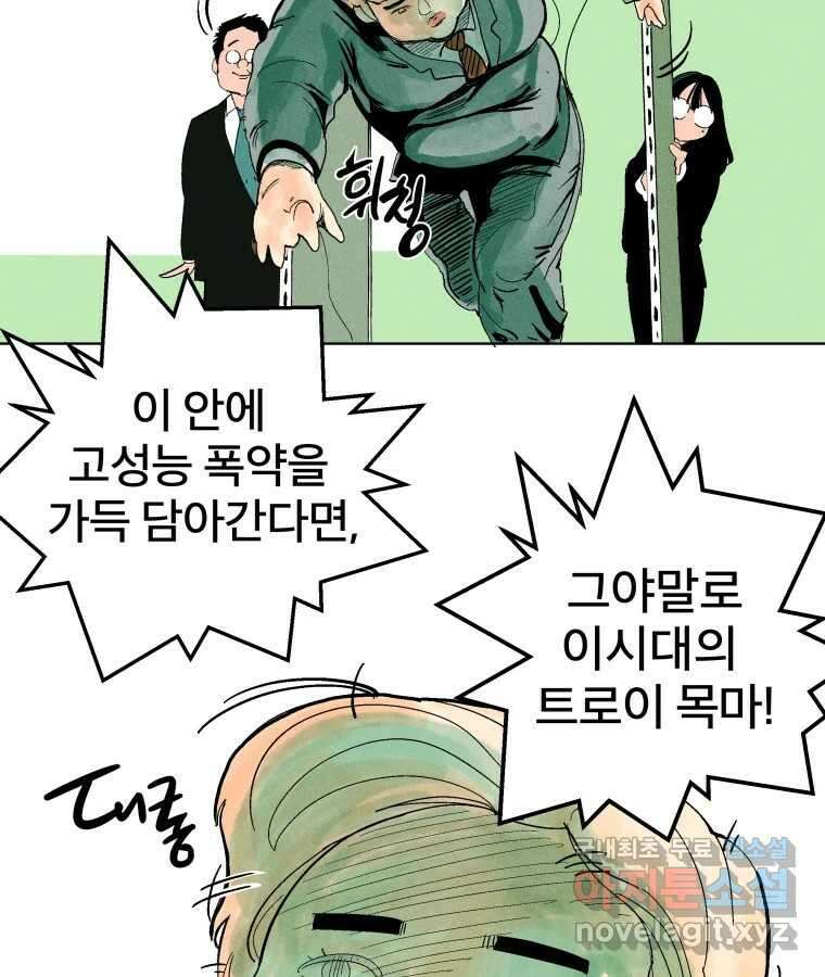 타락도시 29화 흑조이론 (2) 42