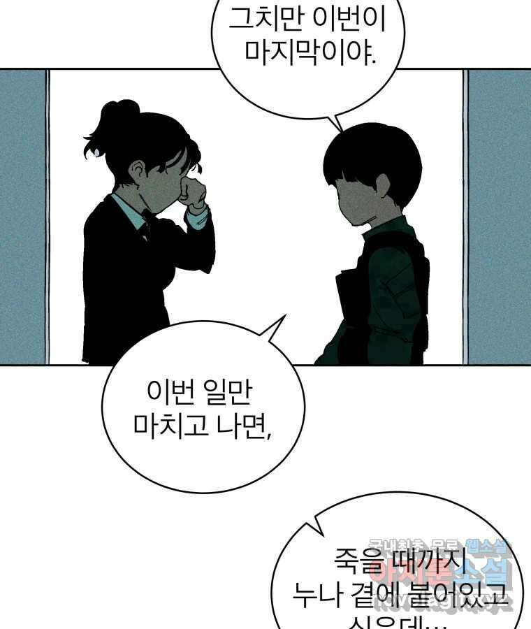 타락도시 29화 흑조이론 (2) 50