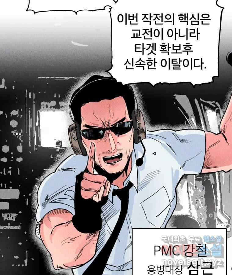 타락도시 29화 흑조이론 (2) 56