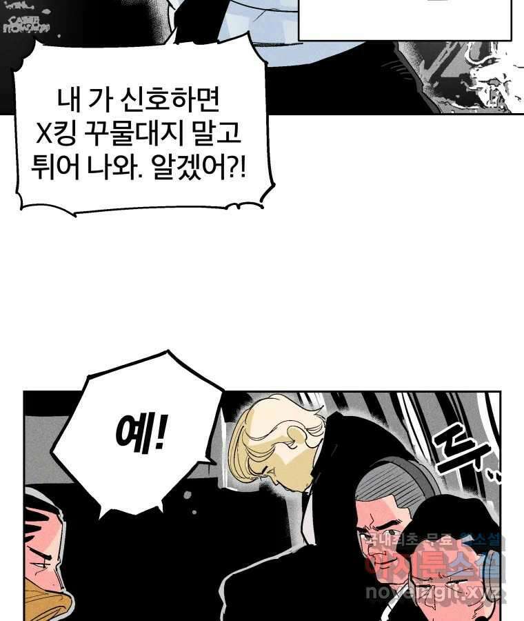 타락도시 29화 흑조이론 (2) 57