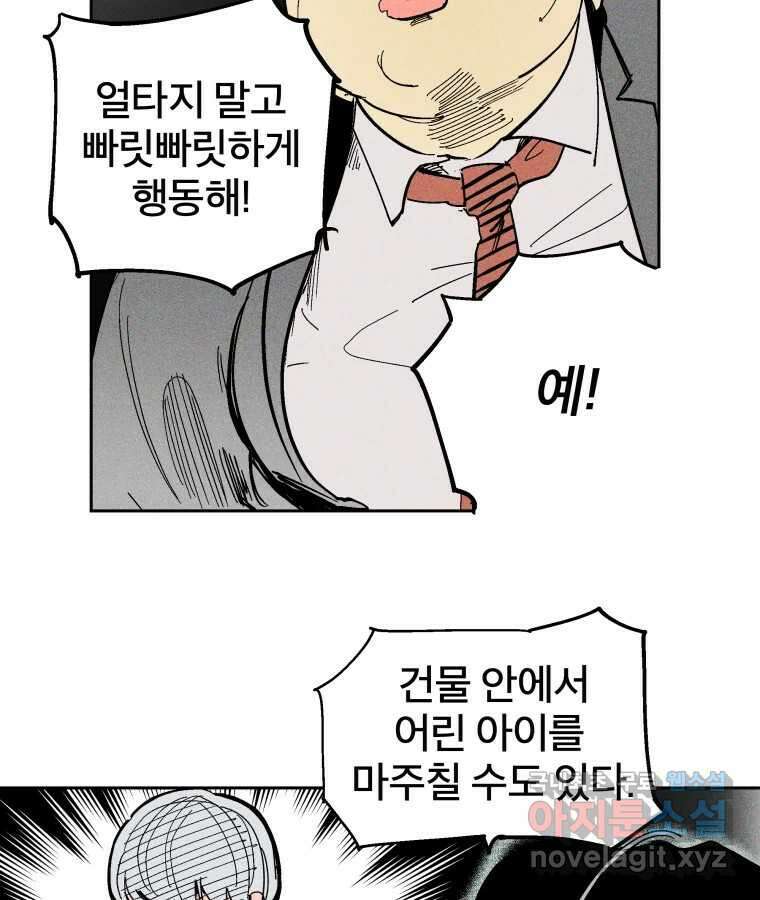 타락도시 29화 흑조이론 (2) 59