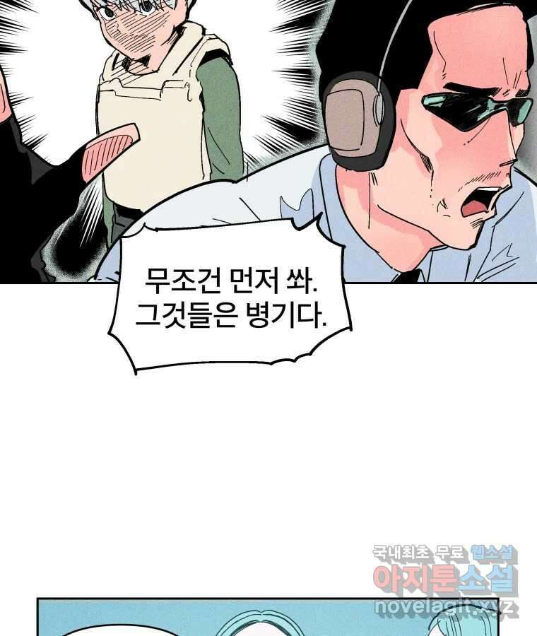 타락도시 29화 흑조이론 (2) 60