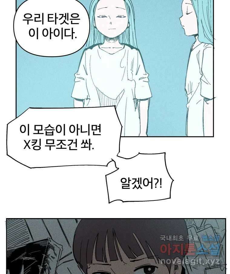 타락도시 29화 흑조이론 (2) 61