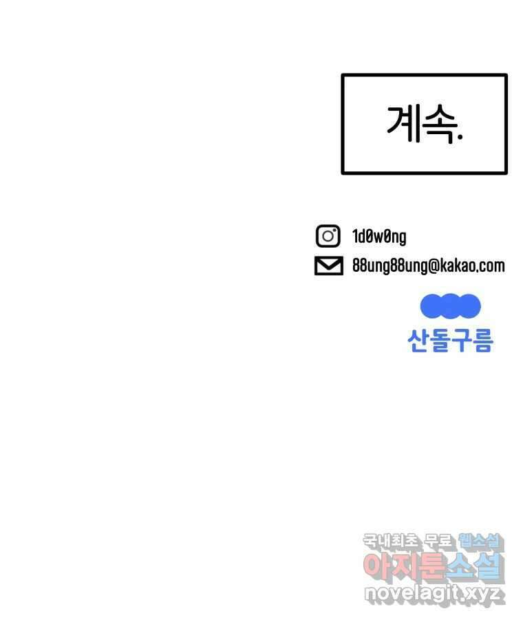 타락도시 29화 흑조이론 (2) 63