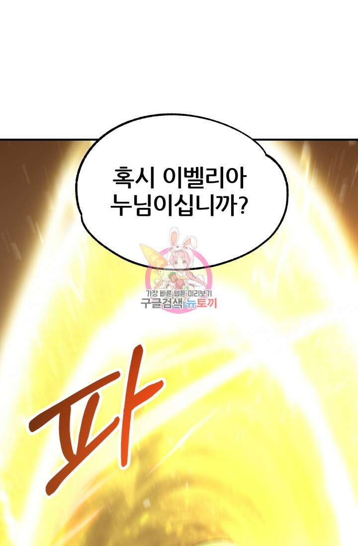 마법명가 막내아들 38화 1