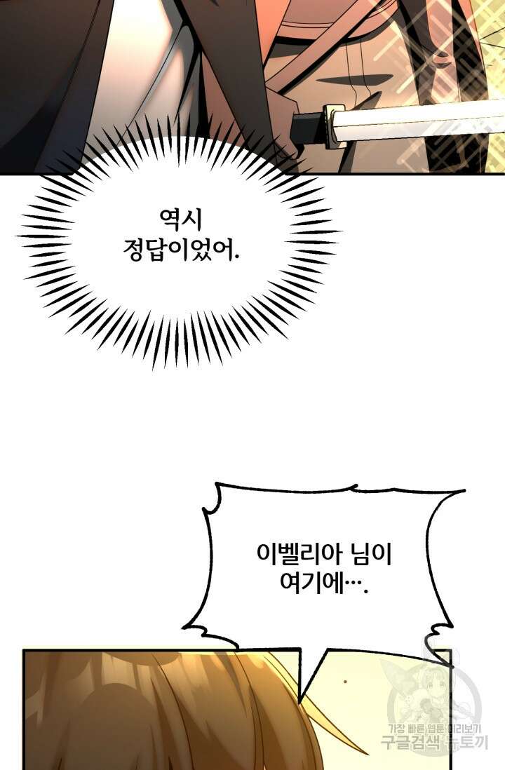 마법명가 막내아들 38화 5