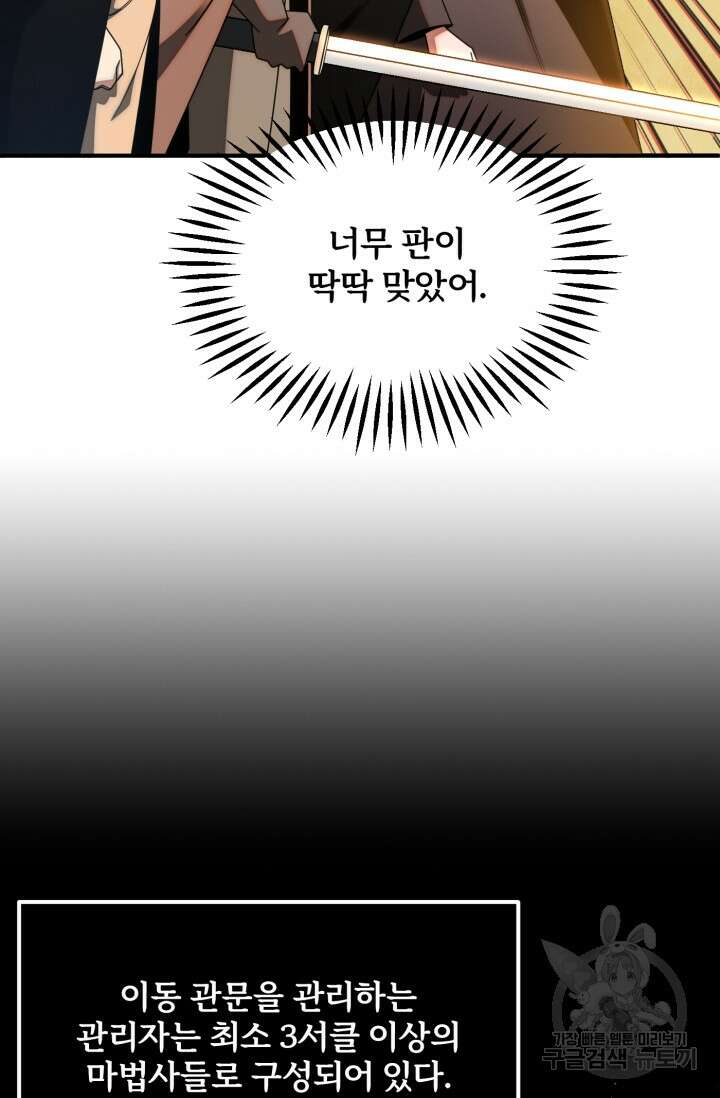 마법명가 막내아들 38화 8