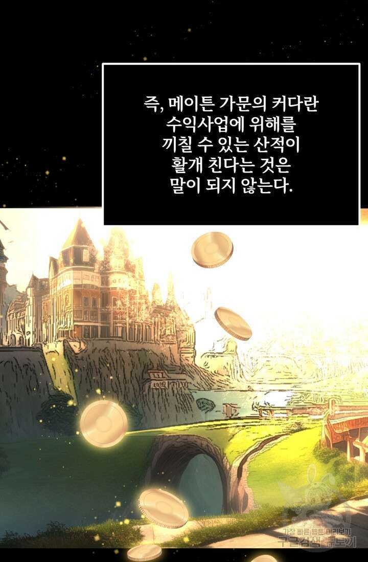 마법명가 막내아들 38화 10