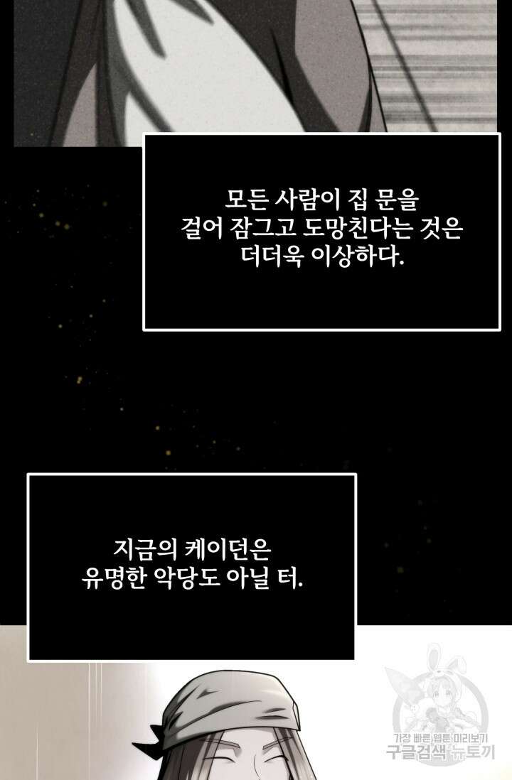 마법명가 막내아들 38화 12